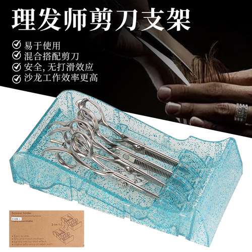 理发店发型师防滑剪刀盒插座