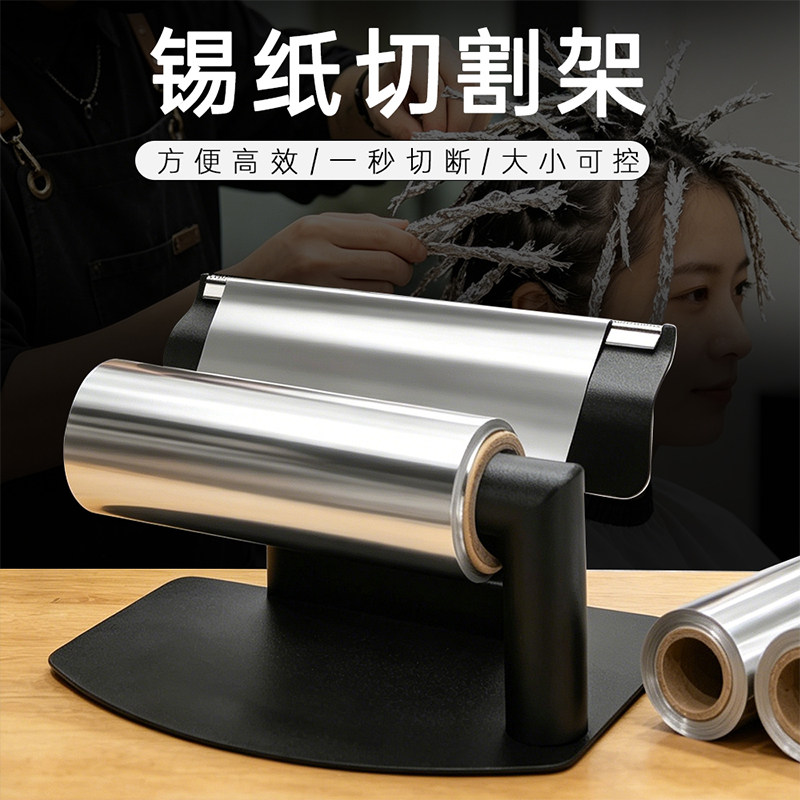锡纸切割架美发工具便携式手动铝箔纸切割器大小可控一秒切断