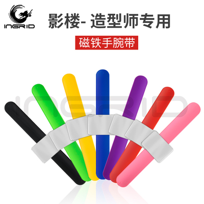 磁吸铁夹发夹手腕带美发工具