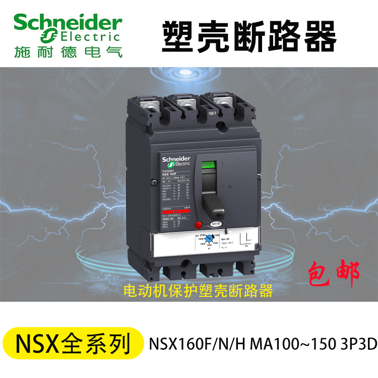 Schneider electrical machinery protect Circuit breaker NSX160/250/F/N/MA100/150/220/3P quality goodsin the Hardware/Tool , Electrical control, Low-voltage electrical, Low voltage circuit breaker category - from Buy2taobao.com to provide professional Taobao agent buy service
