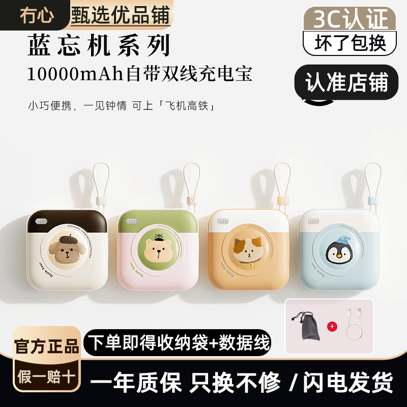 【3C认证冇心蓝忘机充电宝】自带双线快充轻薄迷你便携节日送礼物