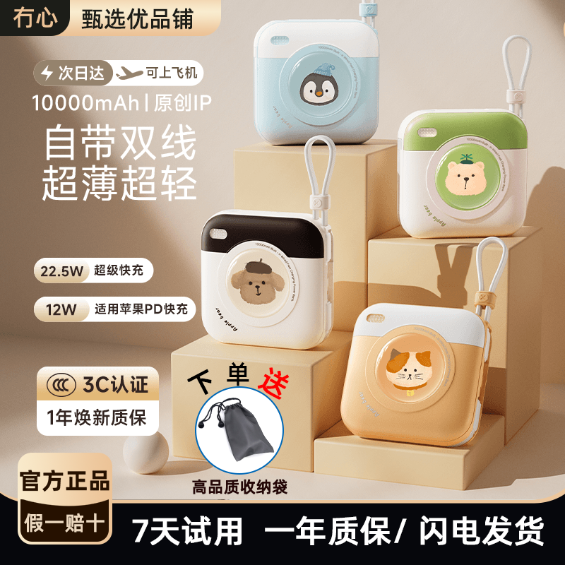 【3C认证冇心蓝忘机充电宝】自带双线快充轻薄迷你便携节日送礼物