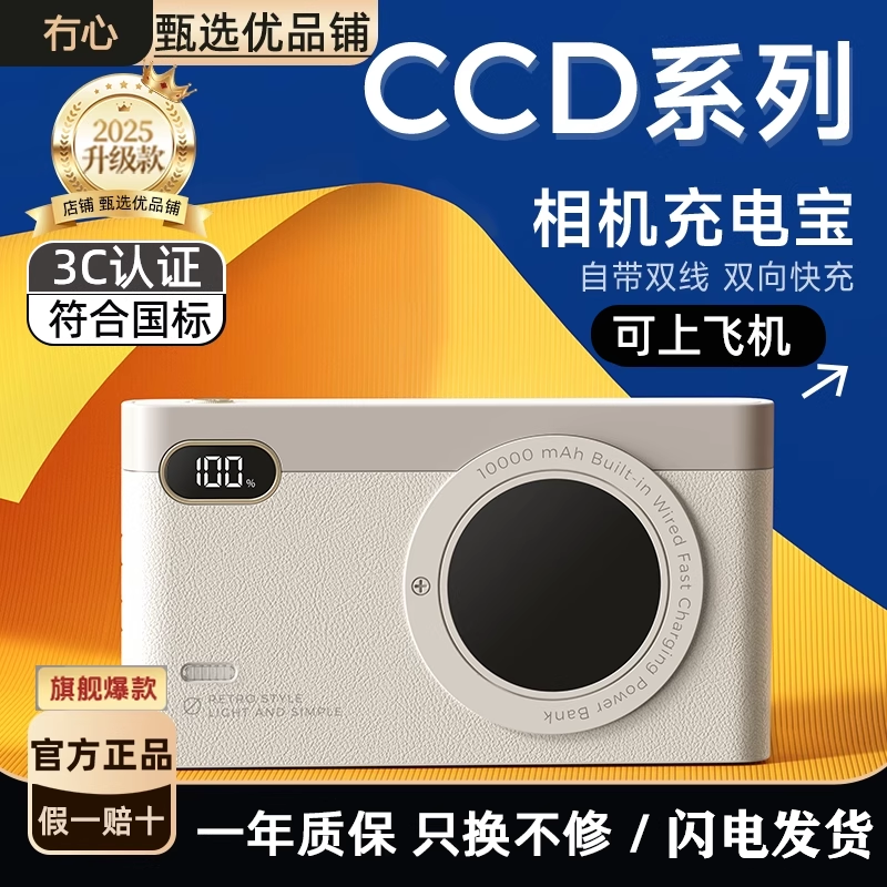 冇心CCD 2代充电宝自带线快充复古创意移动电源2025新国标3C认证