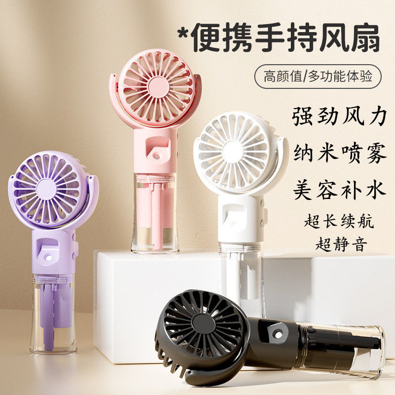 手持喷雾制冷小风扇USB充电学生迷你加水可喷雾补水加湿随身便携