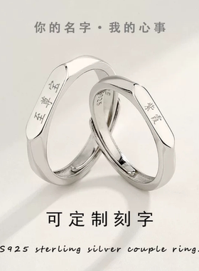 S925纯银你的名字情侣戒指DIY刻字小众高级感开口可调节情侣对戒