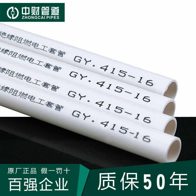 中财穿线管 PVC-U绝缘阻燃套管冷弯管电工管PVC管重型_虎窝淘