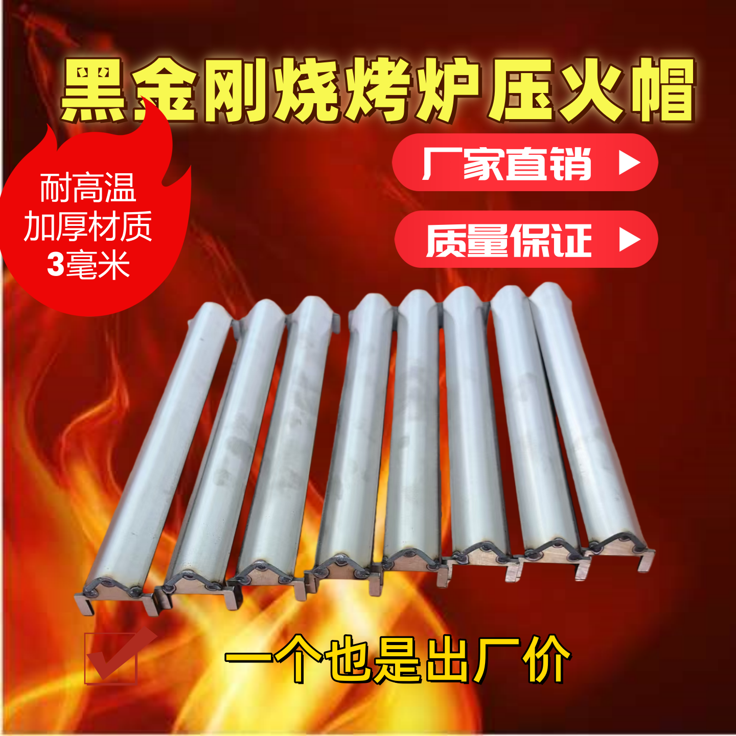 燃气加厚黑金刚加热管配件烤炉盖板加热管扣火板盖帽3毫米,厨房/烹饪用具,烧烤炉,淘宝优惠券,粉丝福利购,淘宝优惠卷