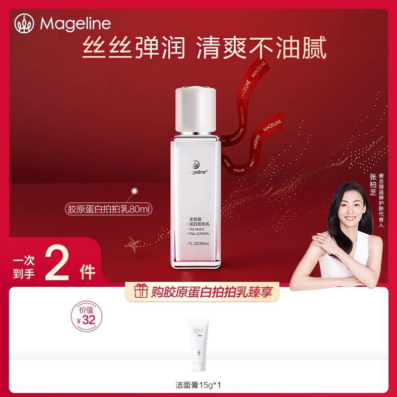 补水保湿胶原蛋白拍拍乳