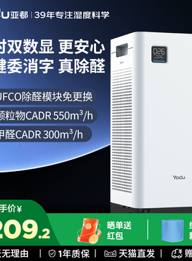 亚都空气净化器除甲醛家用消毒机除味T550/T1000/KJ2000F-T20(Hi)