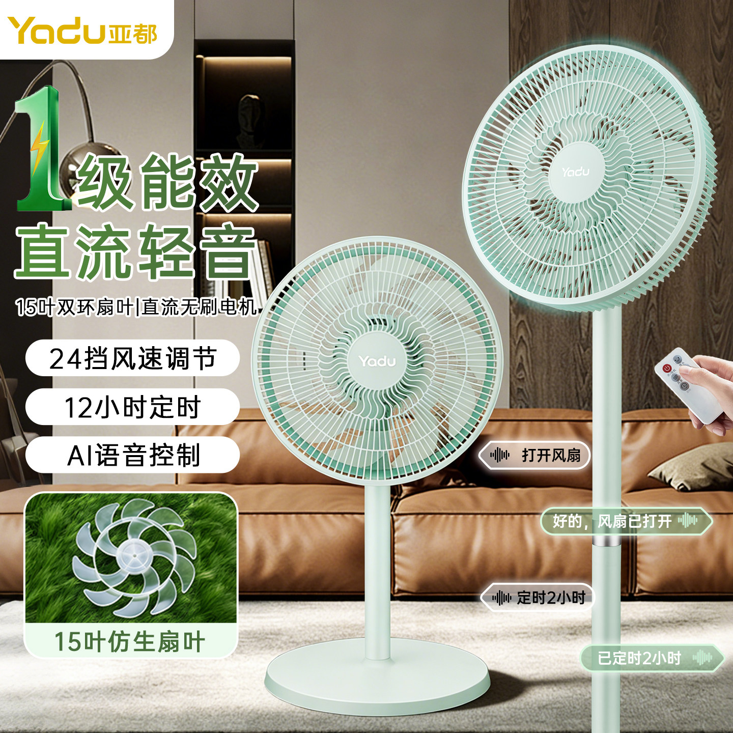 YADU亚都15叶电风扇直流变频落地扇一级能效轻音节能24档降温扇