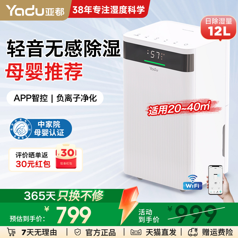 亚都除湿机12L干衣智能除湿