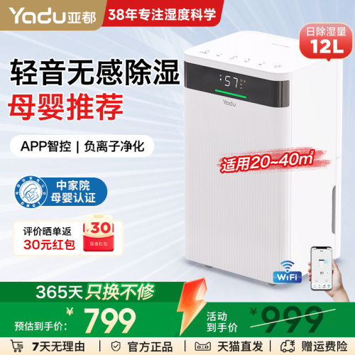 亚都除湿机12L干衣智能除湿