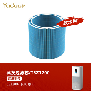 亚都SZ1200-TK101(Hi)无雾加湿器适配抗菌滤芯替换装官方正品