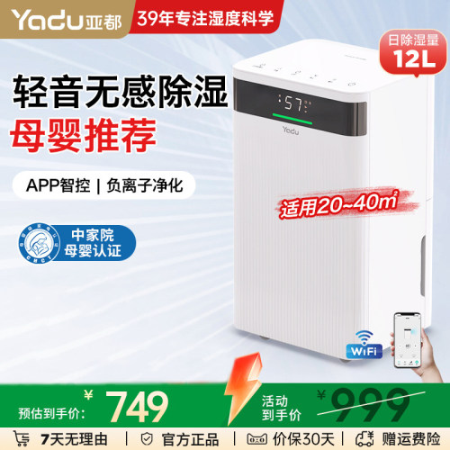亚都除湿机12L干衣智能除湿