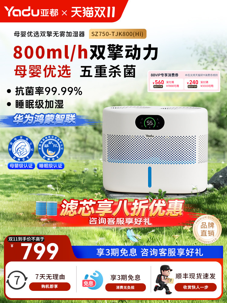 亚都无雾空气加湿器双擎卧室家用轻音孕妇婴儿杀菌室内鸿蒙智联