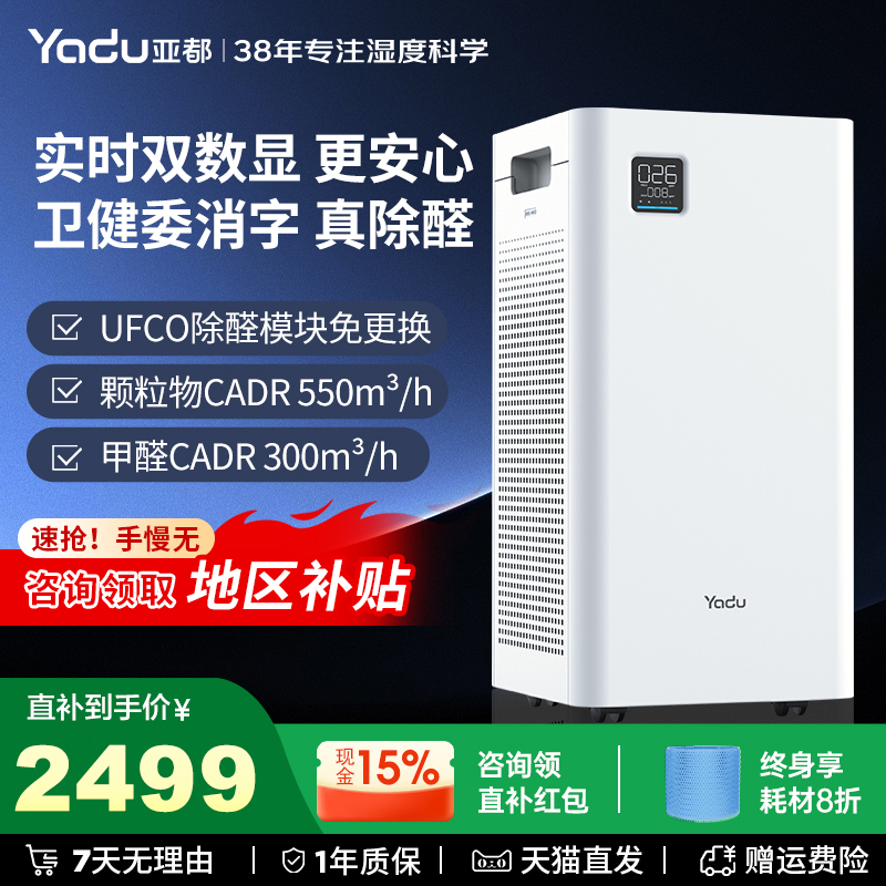 亚都空气净化器消毒机