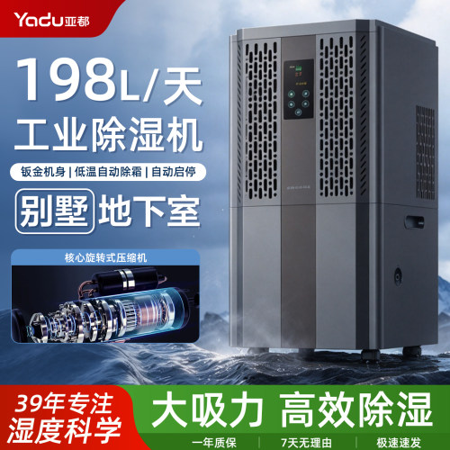 亚都工业除湿机商用地下室大功率抽湿198L车间仓库地下室YD-D198A