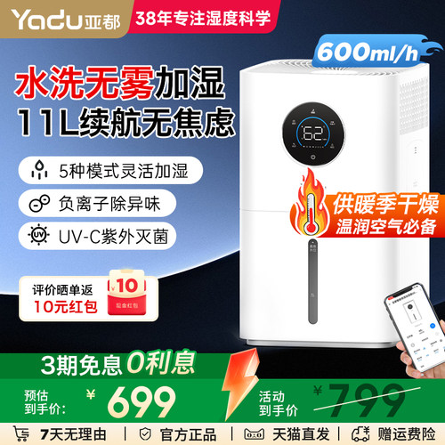 亚都无雾加湿器母婴专用安全无尘