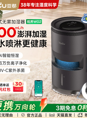 亚都无雾加湿器轻音家用孕妇婴儿空调暖气房落地式万向轮视界W02