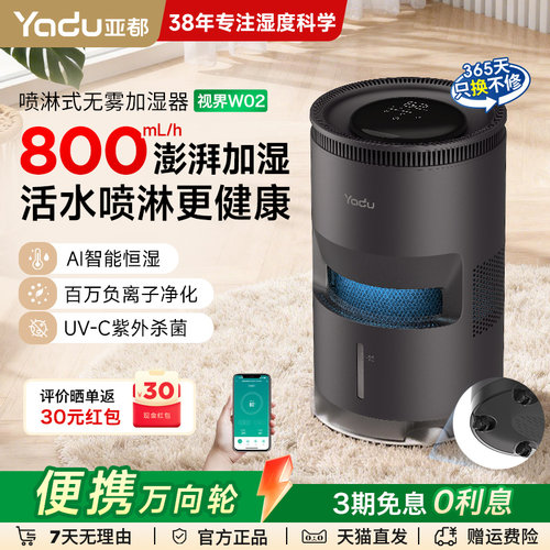 亚都无雾加湿器落地万向轮800ml