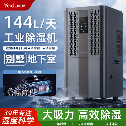 亚都144L工业除湿机YD-D144