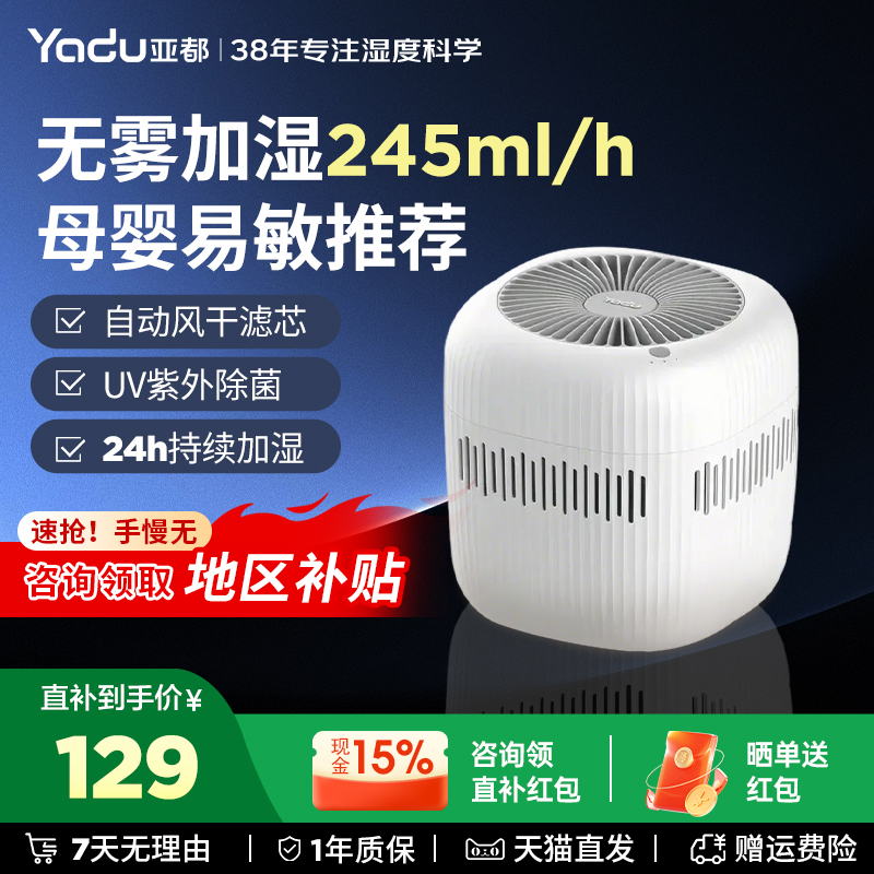 亚都无雾加湿器卧室家用孕妇婴儿桌面轻音UV杀菌防霉空调房室内