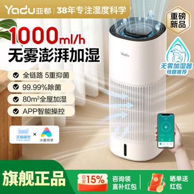 亚都加湿器无雾智能家用卧室大雾大容量空气无雾加湿器手机控制款