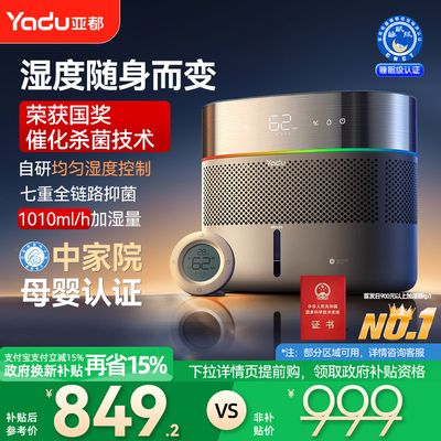 亚都双擎Pro无雾空气加湿器孕妇婴儿家用卧室室内轻音鸿蒙智联