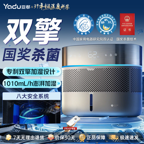 亚都双擎Pro无雾加湿器800Hipro