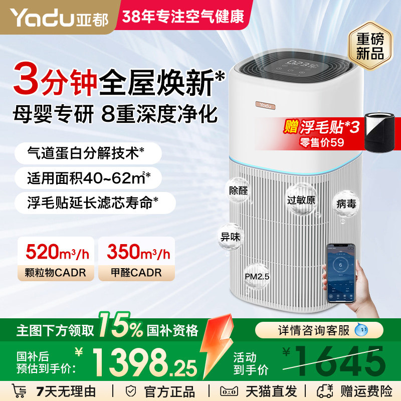亚都空气净化器除甲醛母婴专用毛发吸烟异味消毒杀菌数显净化机