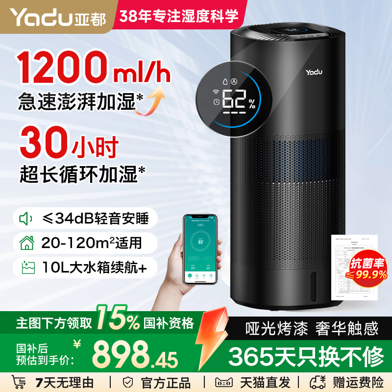 亚都无雾落地式加湿器1200ml