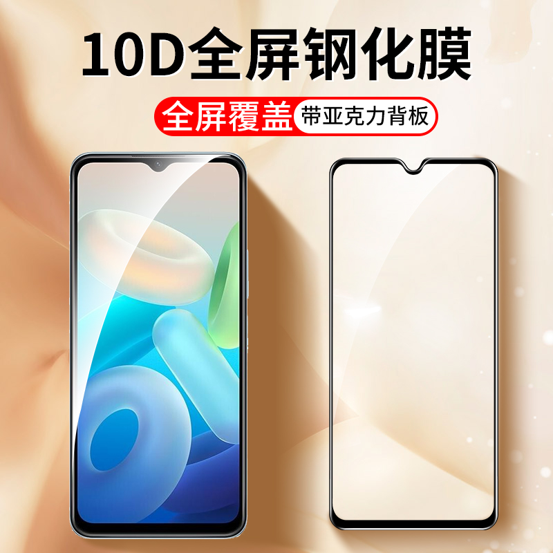 10D全屏vivo手机钢化膜高清玻璃