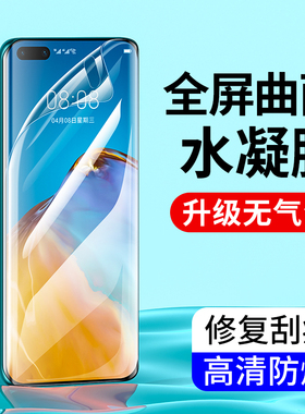 适用P40Pro P60 Pura70Pro水凝膜Mate60 50RS保时捷70钢化膜Nova10华为Nova14 13 12Ultra手机膜畅享70X P80