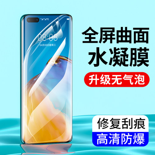 适用华为P60Art高清防指纹水凝膜