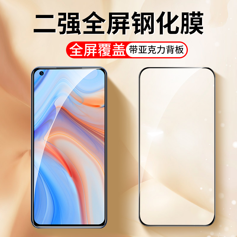 适用于二强oppo Reno8Pro 7SE全屏覆盖Reno6 5K 4SE 3钢化膜Reno2Z R17Pro R15X手机贴膜Ace2高清玻璃膜保护-封面