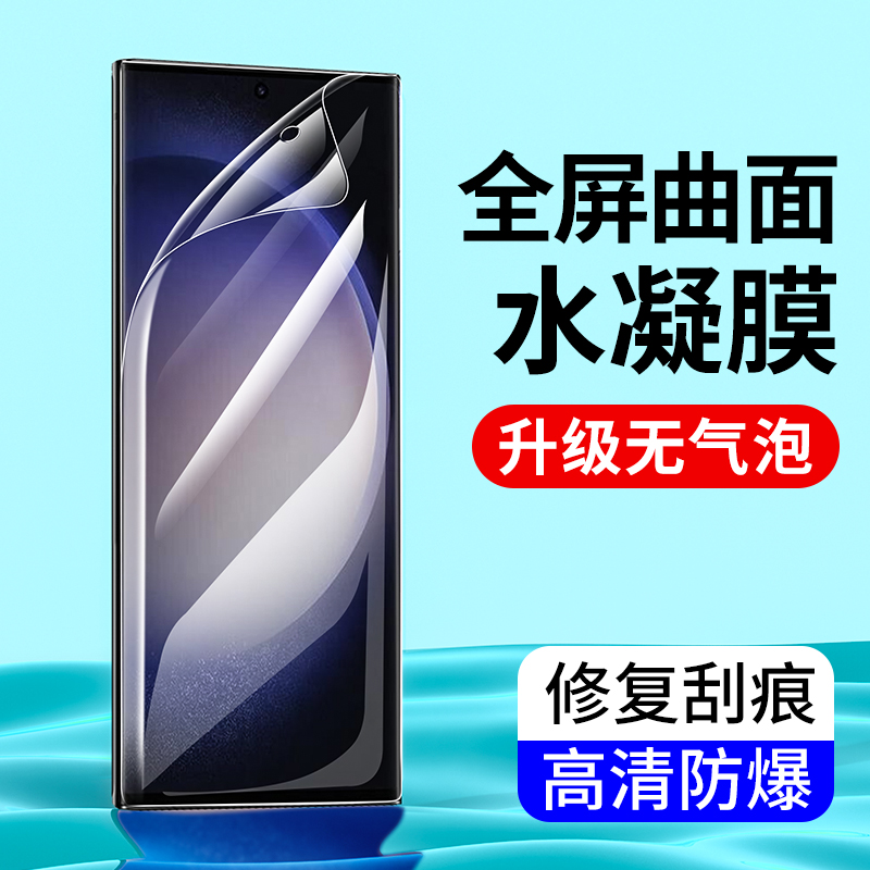全包边手机膜三星高清水凝膜