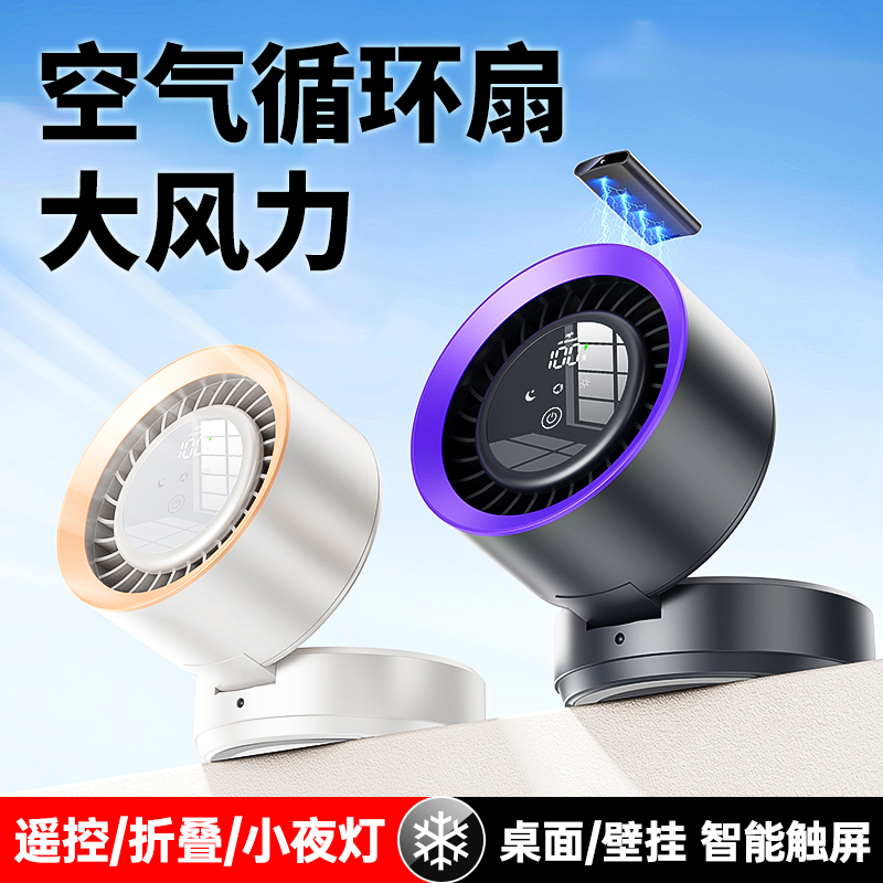 空气循环扇大风力超长续航小型电风扇台式办公室变频家用批发