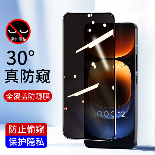 vivo全屏防偷窥手机贴膜
