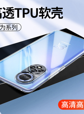 适用透明华为Nova13 12 nova11SE nova11Pro手机壳11Ultra新款nova15硅胶10SE软壳nv9pro保护套nova14男女款