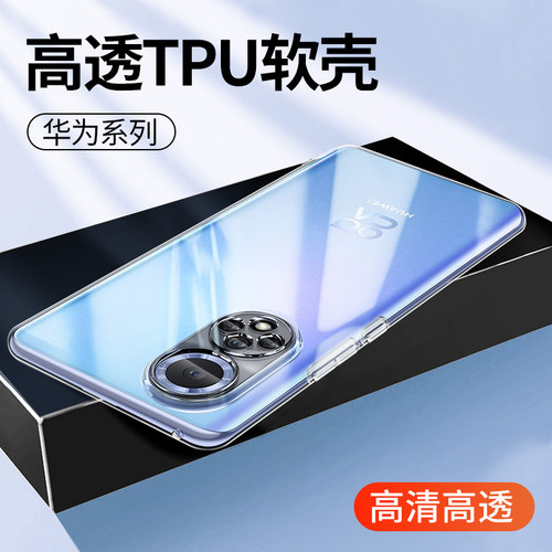 适用透明华为Nova8SE活力版nova8Pro手机壳nv7SE新款nova6 5G版6se nova5iPro防摔5Z软硅胶4保护3e套3i 2plus