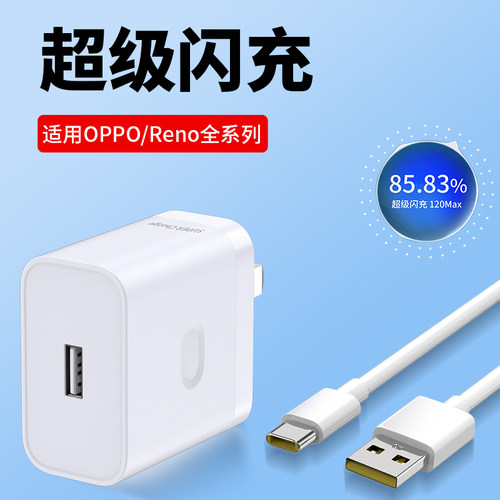 适用oppo手机系列超级闪充充电器