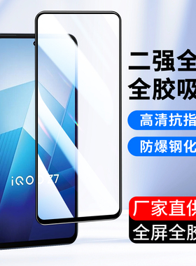 适用vivo iQooZ9 Z8全屏覆盖Z5 Z7i Z6钢化膜iQoo Z10X Z3手机膜iQooU5 U1 U3x标准高清玻璃vivoT2x保护膜T1