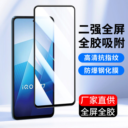 vivo全屏覆盖手机贴膜