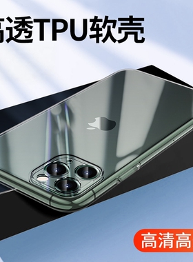 适用透明手机壳X苹果11ProMax全包11Pro Max硅胶XS Max软套XsMax新款XR iPhone6/7防摔套8Plus 6SPlus壳批发