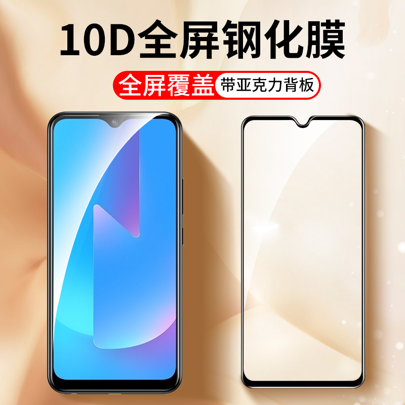vivo全屏高清钢化膜手机贴膜