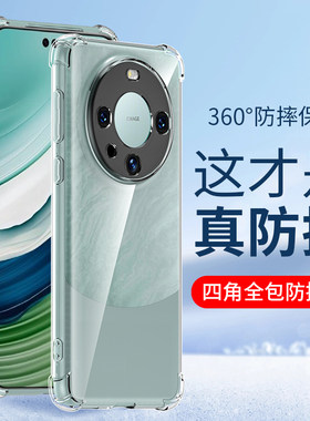 适用华为mate80promax手机壳透明