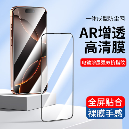 适用iphone16苹果16钢化膜手机膜