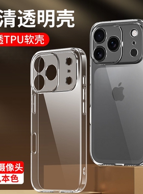 适用于苹果17ProMax手机壳iPhone17pro透明17Air硅胶软壳17pm新款全包镜头17E防摔保护套高清男士女生高级感