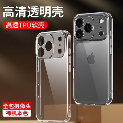 适用苹果17手机壳透明硅胶保护套