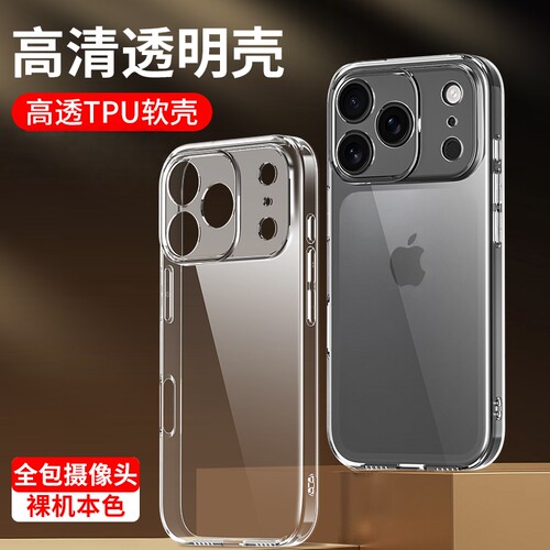 适用苹果17手机壳透明硅胶保护套